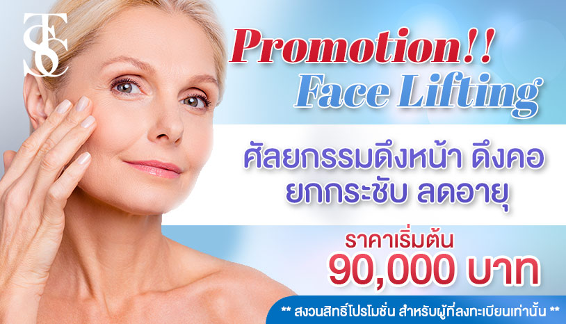 pro face lifting